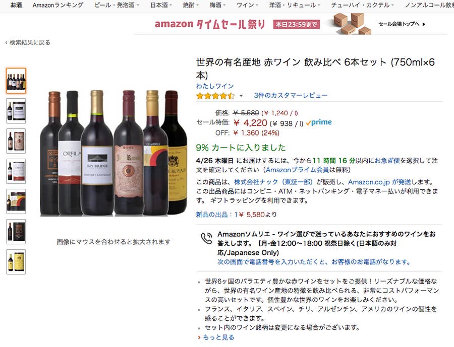 連休中 夫の実家に行くけど色々キツそうだから とりあえずワインの5本セットを買ったよ