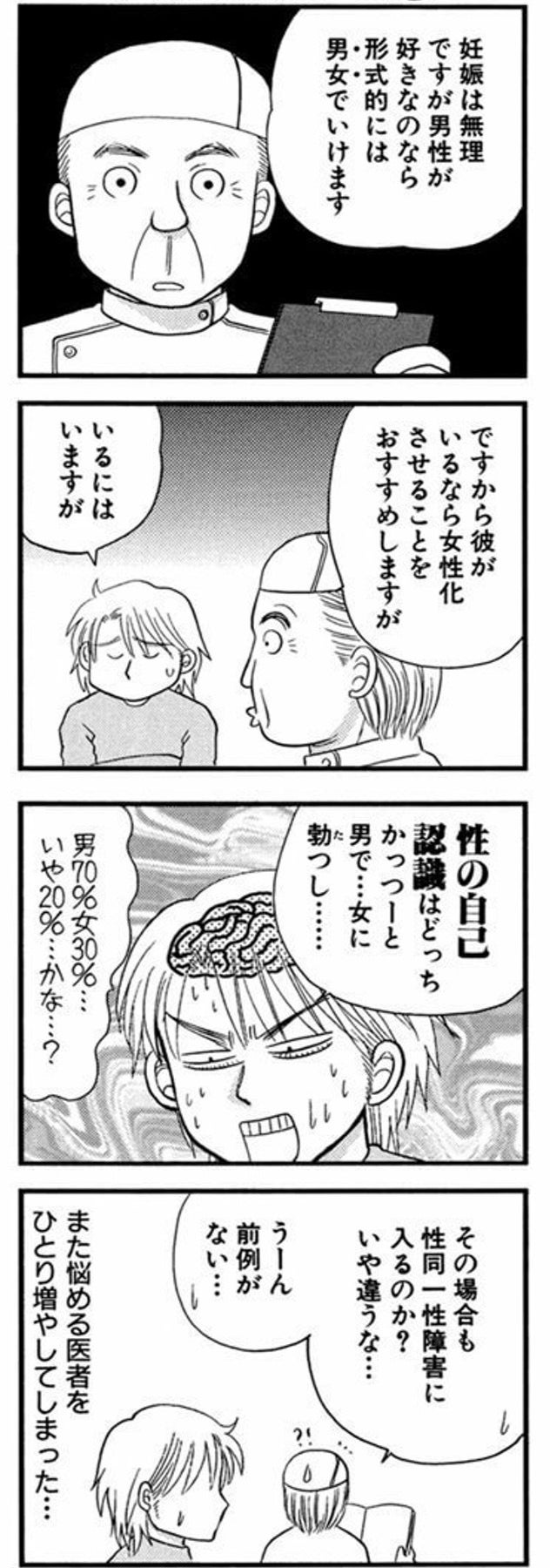 セクマイってひと言でいうけど 中性 漫画家が描く 性のグラデーションを生きる人生 セクマイってひと言でいうけど 中性 漫画家が描く 性のグラデーションを生きる人生
