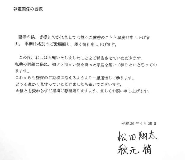 祝結婚 松田翔太と秋元梢の最高にクールな写真を淡々とまとめてみた