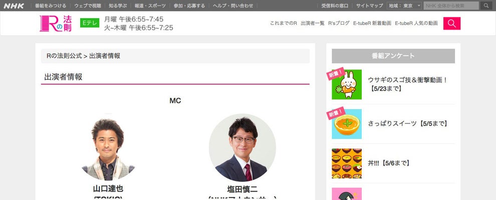 Tokio山口達也さん強制わいせつ報道 Rの法則 放送中止 サイトはエラーに