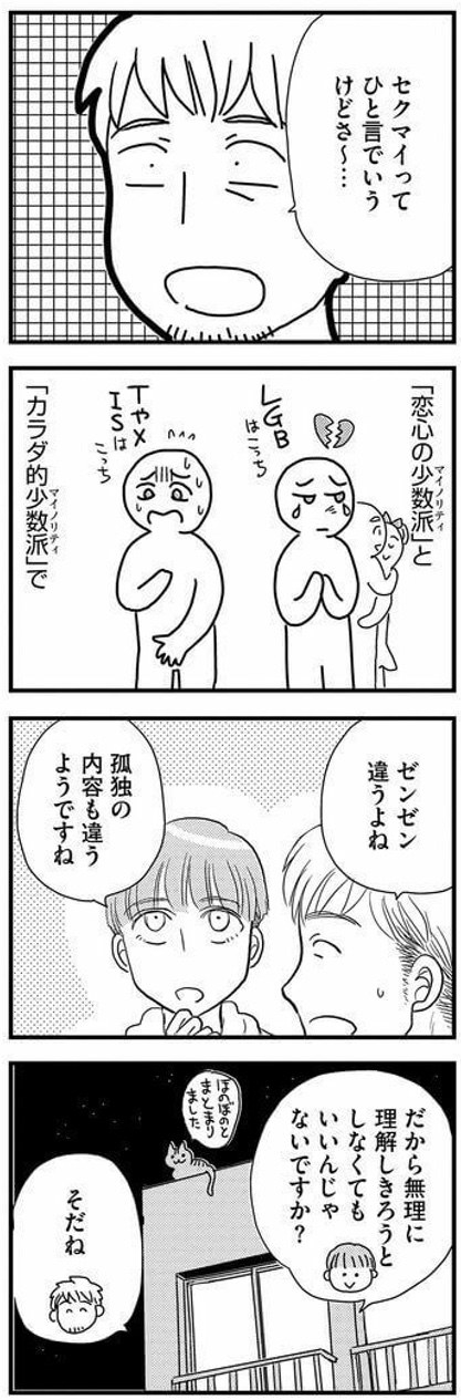 セクマイってひと言でいうけど 中性 漫画家が描く 性のグラデーションを生きる人生