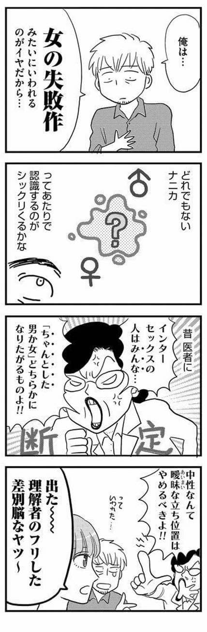 セクマイってひと言でいうけど 中性 漫画家が描く 性のグラデーションを生きる人生