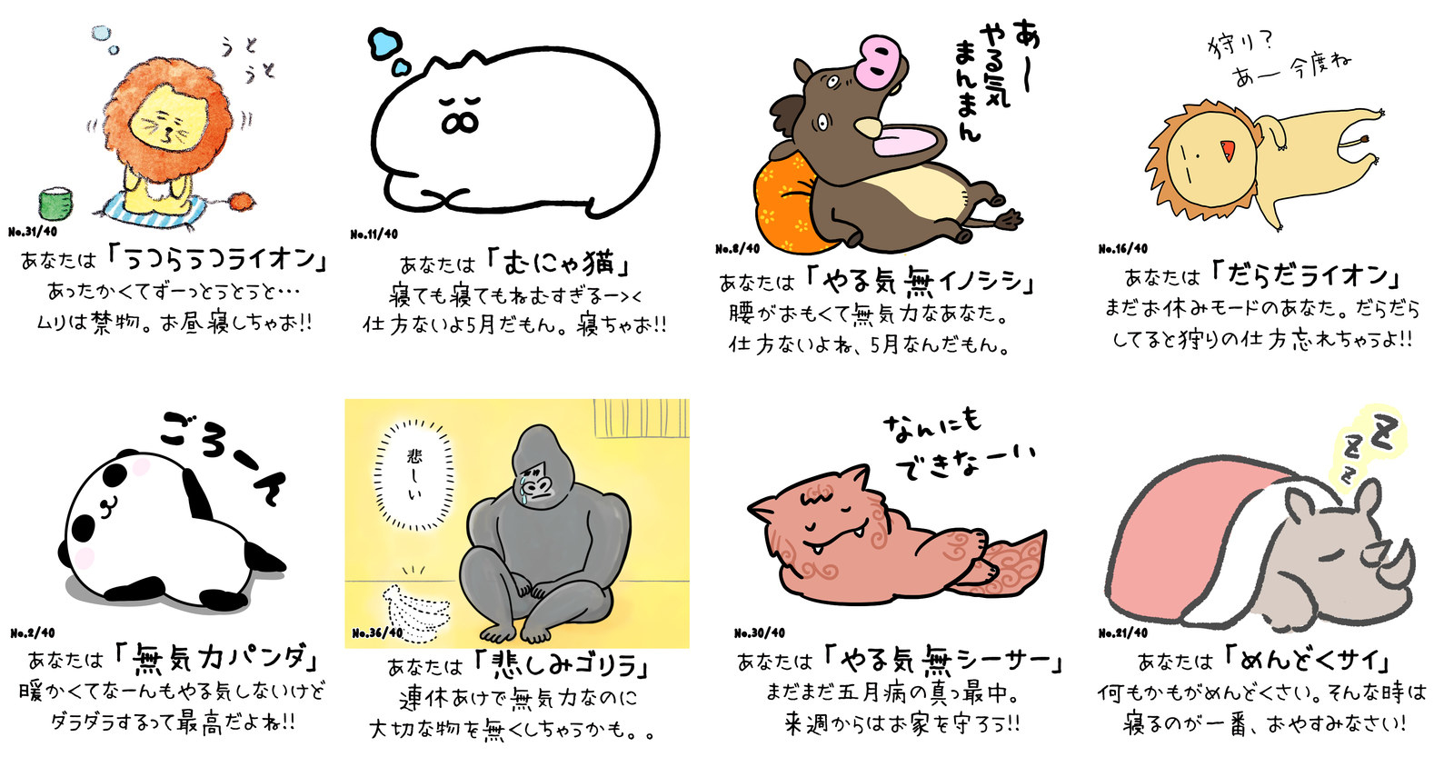 ゆる動物占い 五月病のお前らを動物に例えるとこうなる ゆるどうぶつ占い