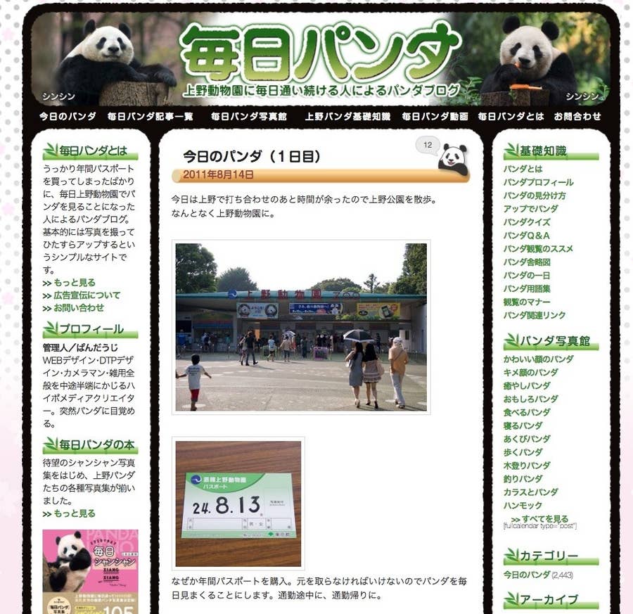 パンダ愛は台風にも大雪にも負けない 2100日連続で上野動物園に通い続ける人がいる