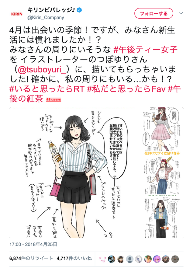 午後の紅茶 ツイートが炎上 キリンビバレッジが謝罪 午後の紅茶 ツイートが炎上 キリンビバレッジが謝罪