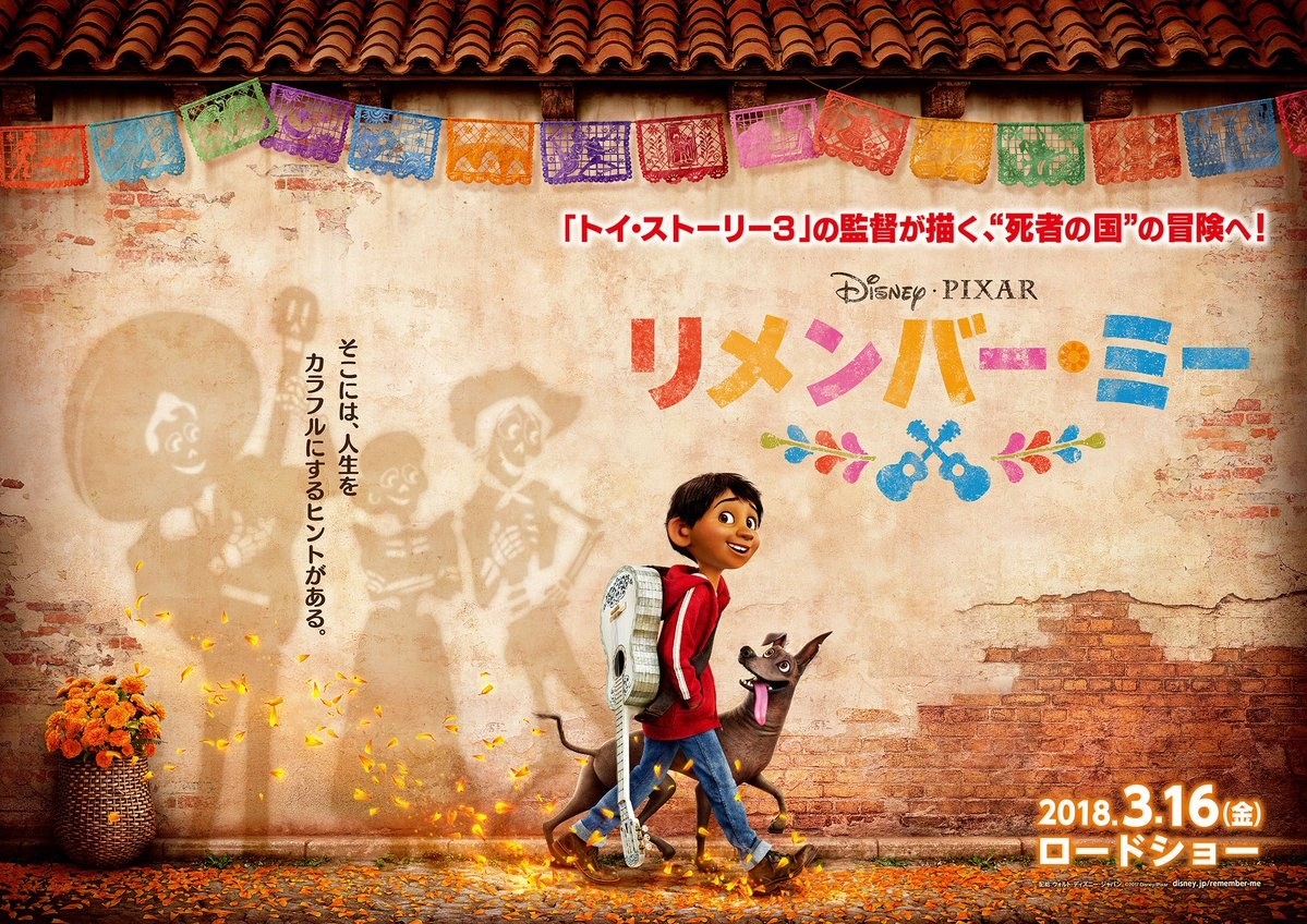 17 Things Japan Thinks About Mexico After Watching Coco