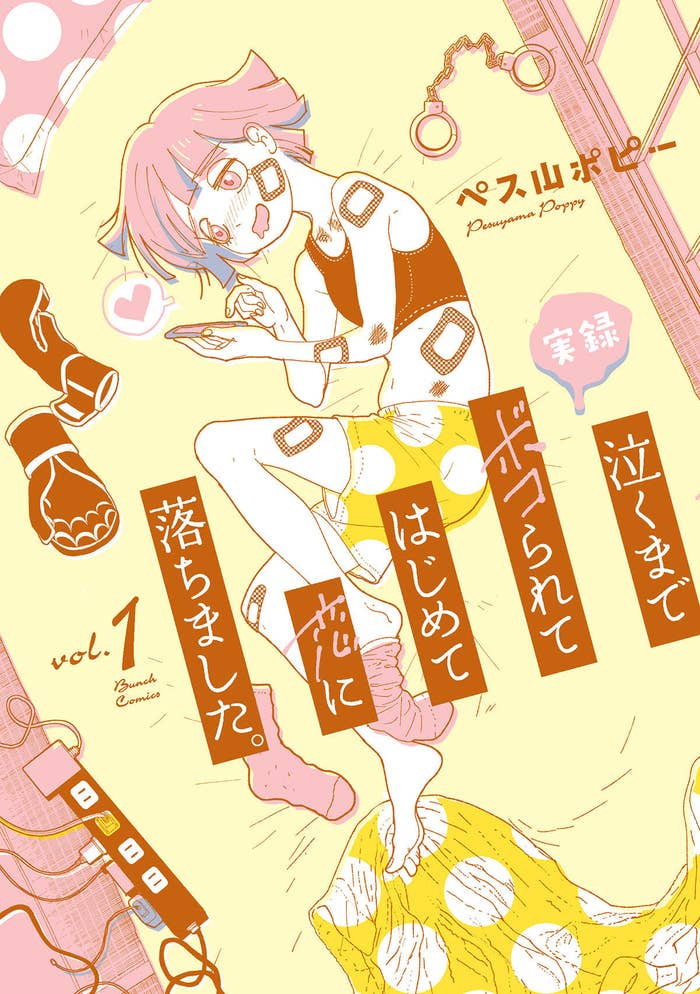 泣くまでボコられてはじめて恋に落ちました 実録マンガの作者が語る