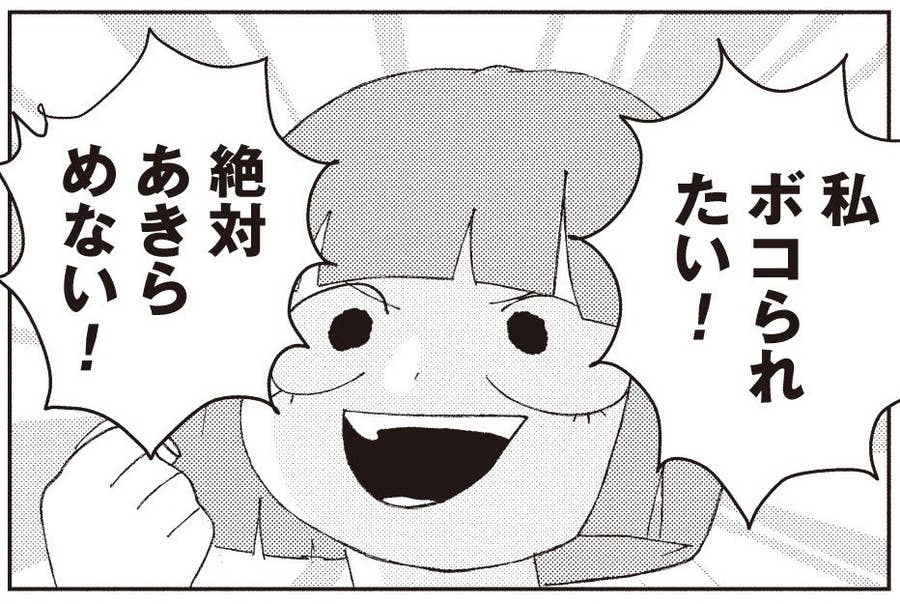 泣くまでボコられてはじめて恋に落ちました 実録マンガの作者が語る