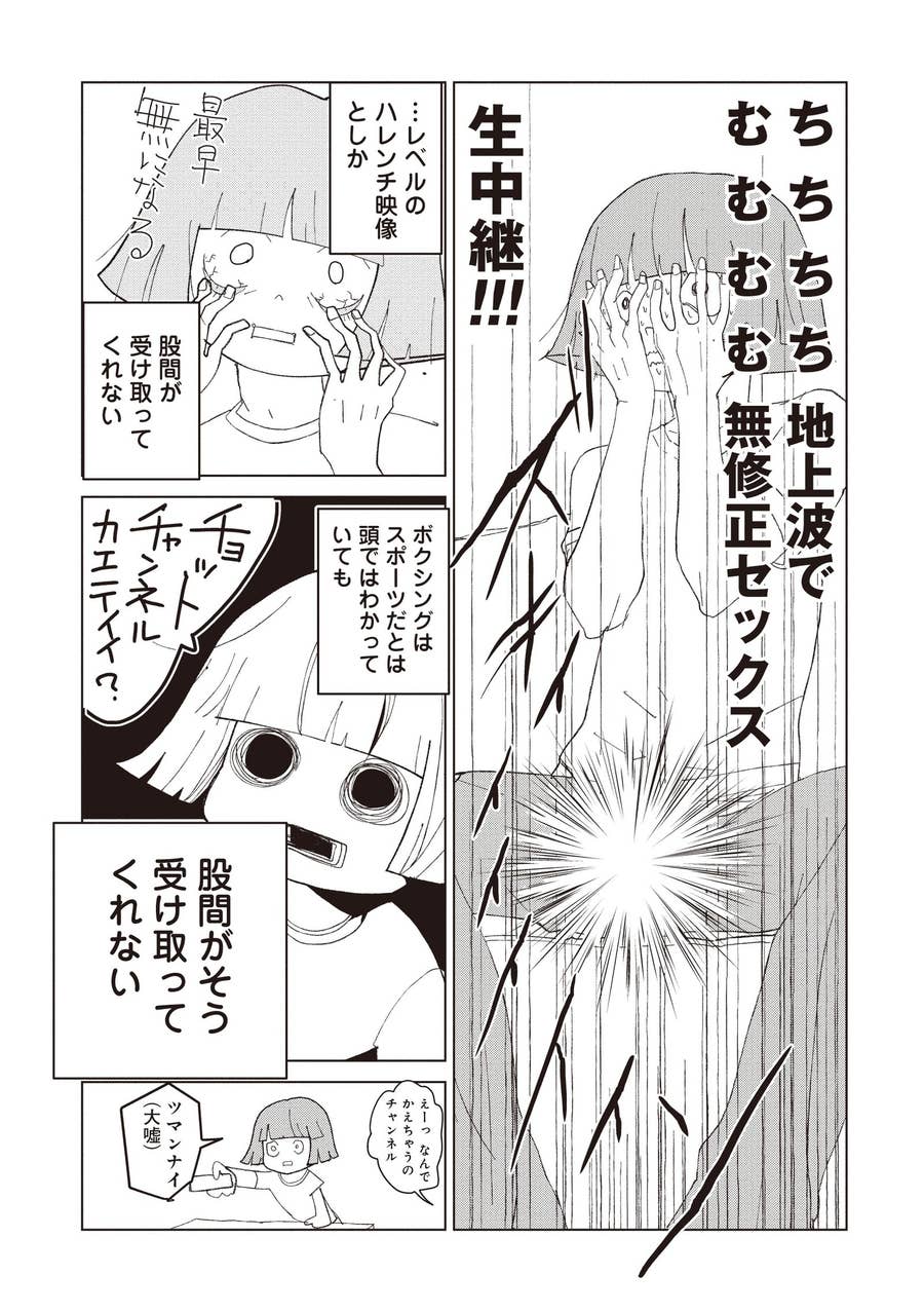 泣くまでボコられてはじめて恋に落ちました 実録マンガの作者が語る