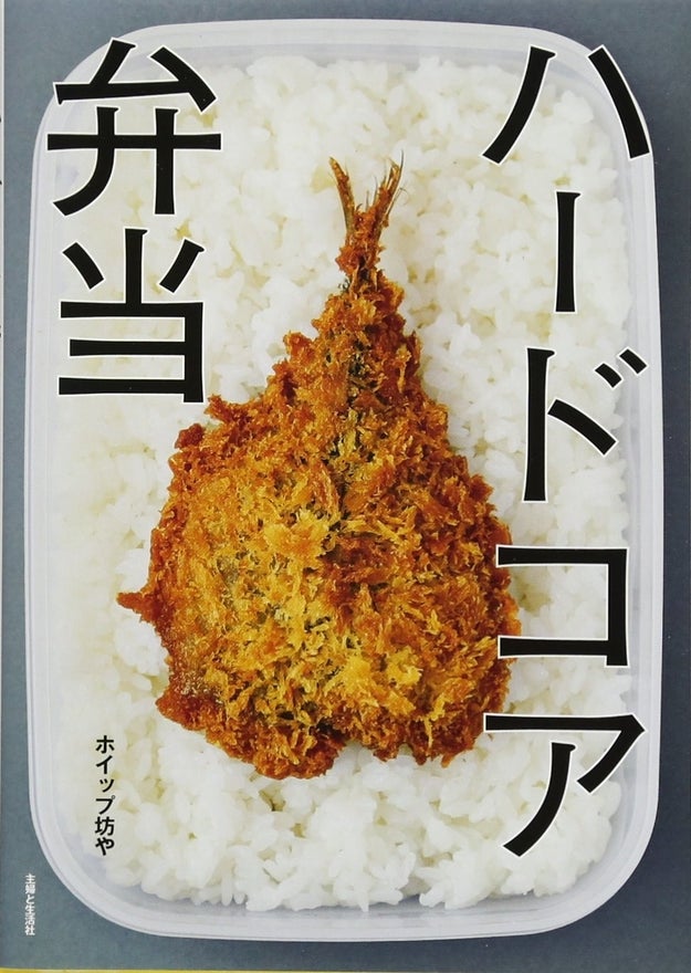 Snsで絶賛の ハードコア弁当 がマジでハードコアだった Snsで絶賛の ハードコア弁当 がマジでハードコアだった