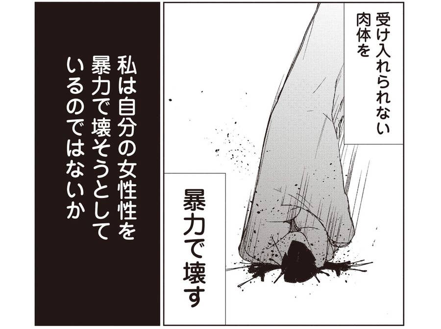 泣くまでボコられてはじめて恋に落ちました 実録マンガの作者が語る