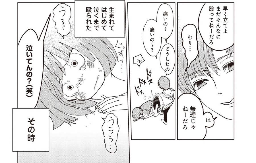 泣くまでボコられてはじめて恋に落ちました 実録マンガの作者が語る 泣くまでボコられてはじめて恋に落ちました 実録マンガの作者が語る