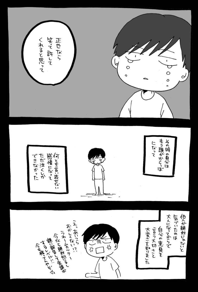 怒れない人の苦悩を描いたマンガが話題 自分の意見を言う大切さとは