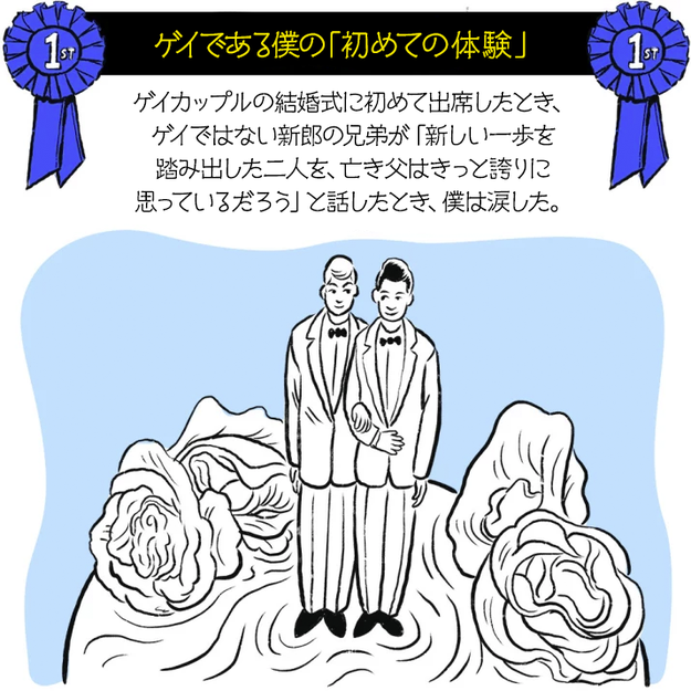 ゲイの僕が恋人に語る 忘れがたい 初めて の数々