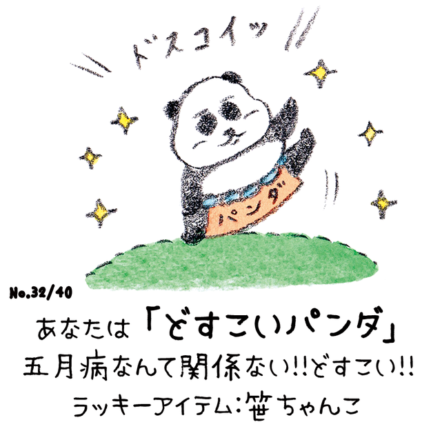 診断 五月病のお前らを動物に例える ゆるどうぶつ占い