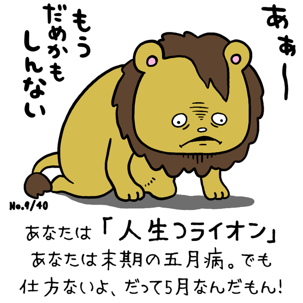 診断 五月病のお前らを動物に例える ゆるどうぶつ占い