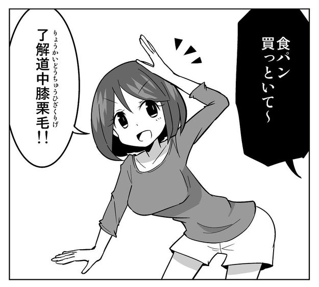 やばたにえん の次の流行語 了解道中膝栗毛 がパワーワードすぎる