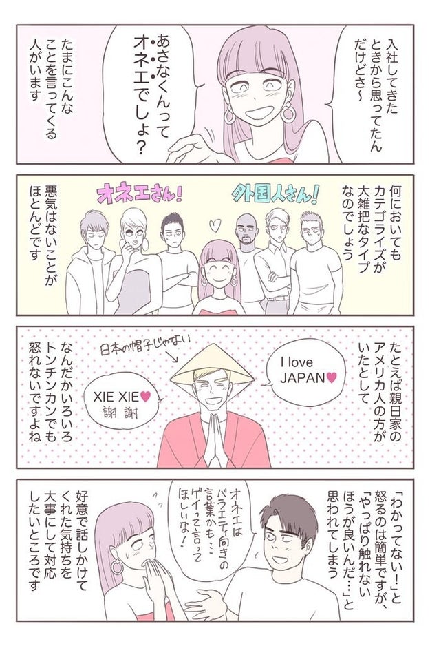 オネエでしょ の問いかけに怒らない理由 ゲイによる漫画に反響