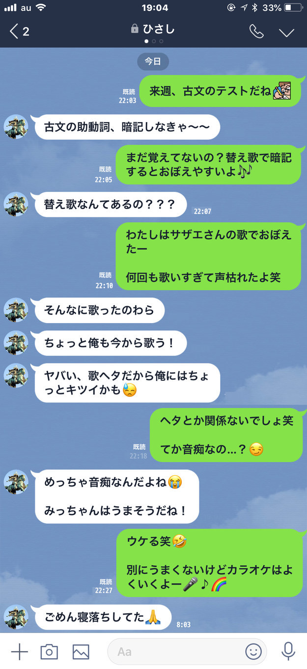 激ムズ Lineから男子の嘘を見抜くクイズ