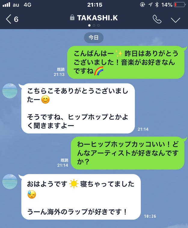 激ムズ Lineから男子の嘘を見抜くクイズ