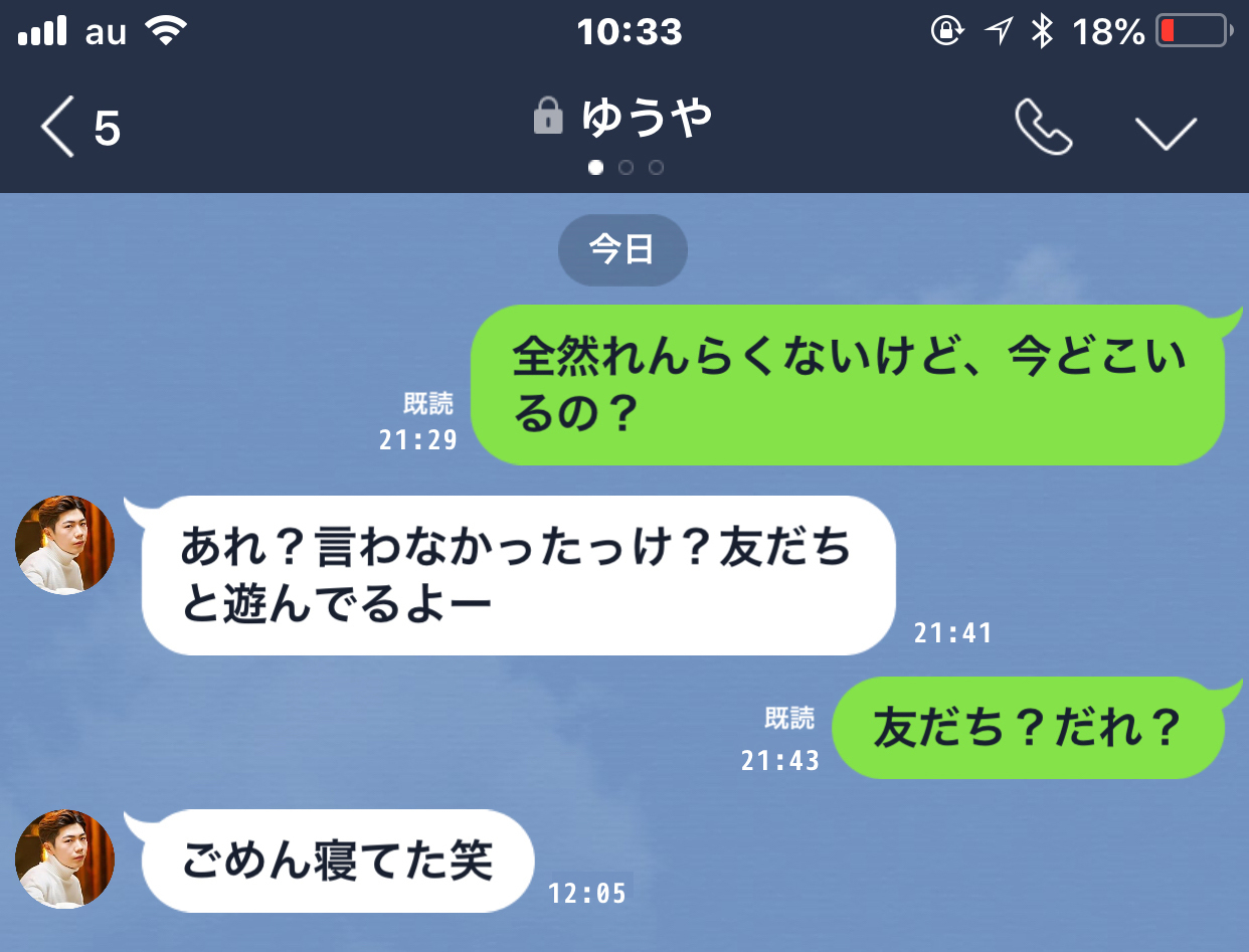 男 の 寝 て た は ほぼ 嘘