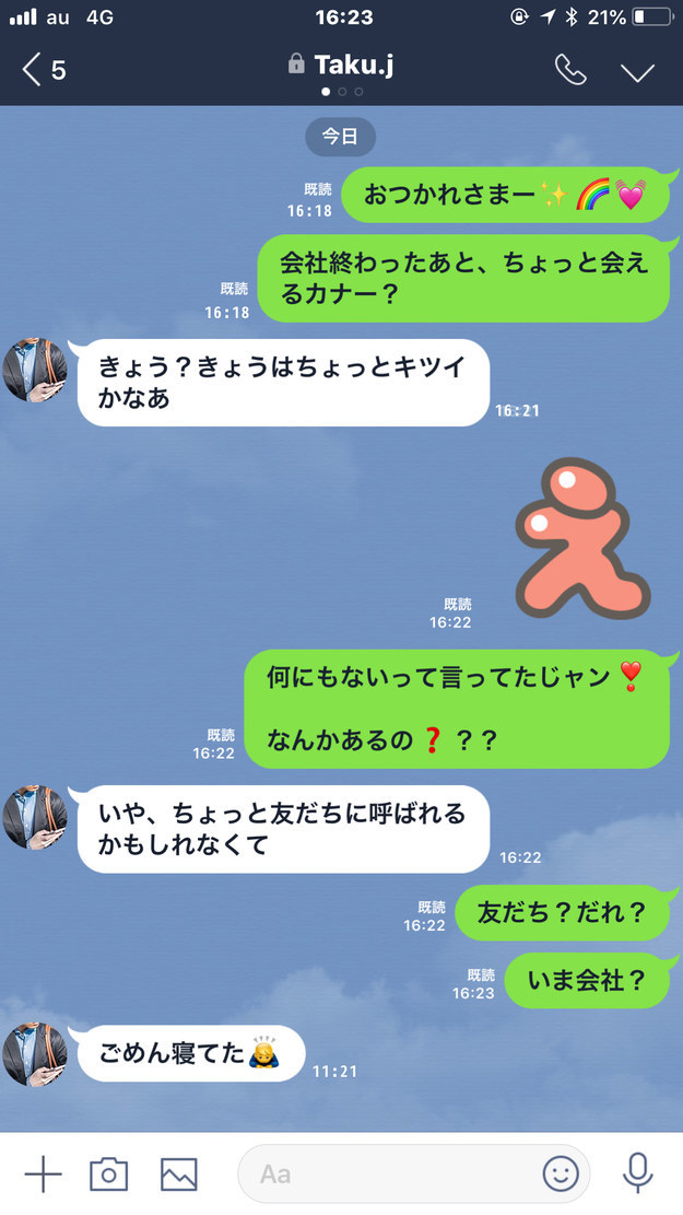 激ムズ Lineから男子の嘘を見抜くクイズ