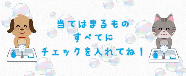 どこまで耐えられる 潔癖度チェックリスト