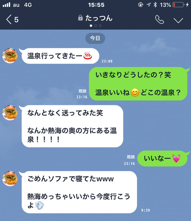 激ムズ Lineから男子の嘘を見抜くクイズ