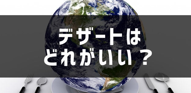 診断 好きな料理を選ぶと 年齢と本当の夢がバレる