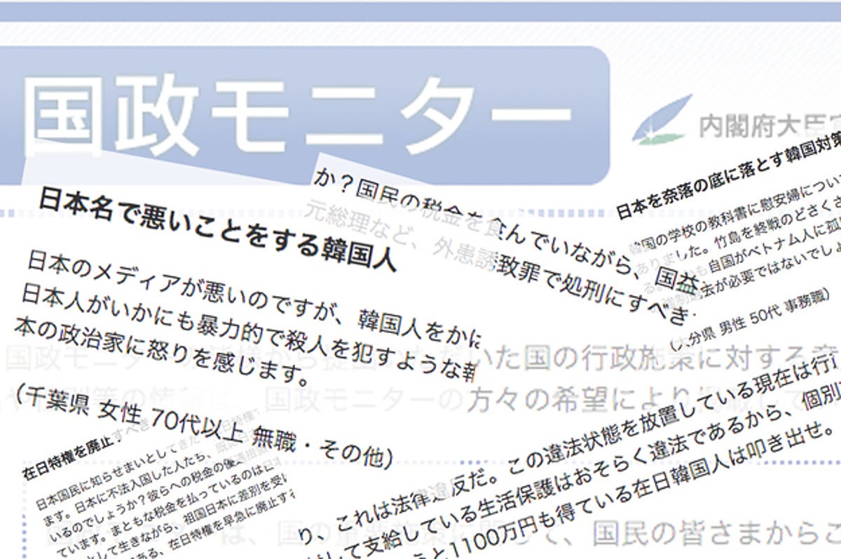 内閣府のサイトにあふれるヘイトや誹謗中傷 担当者は びっくりしている