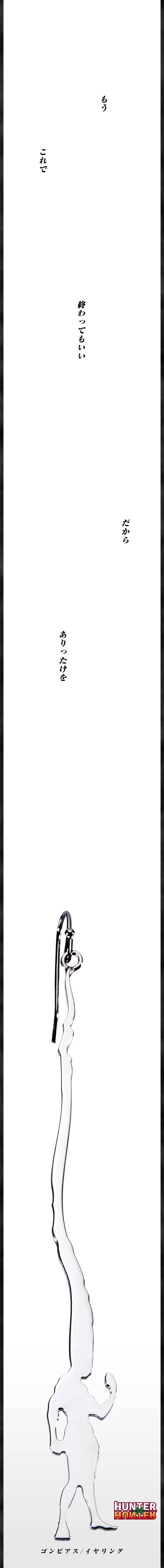 覚醒したゴンさんが今度はピアスに バンダイ担当者 こいつゴンばっか出してるな って思われたい