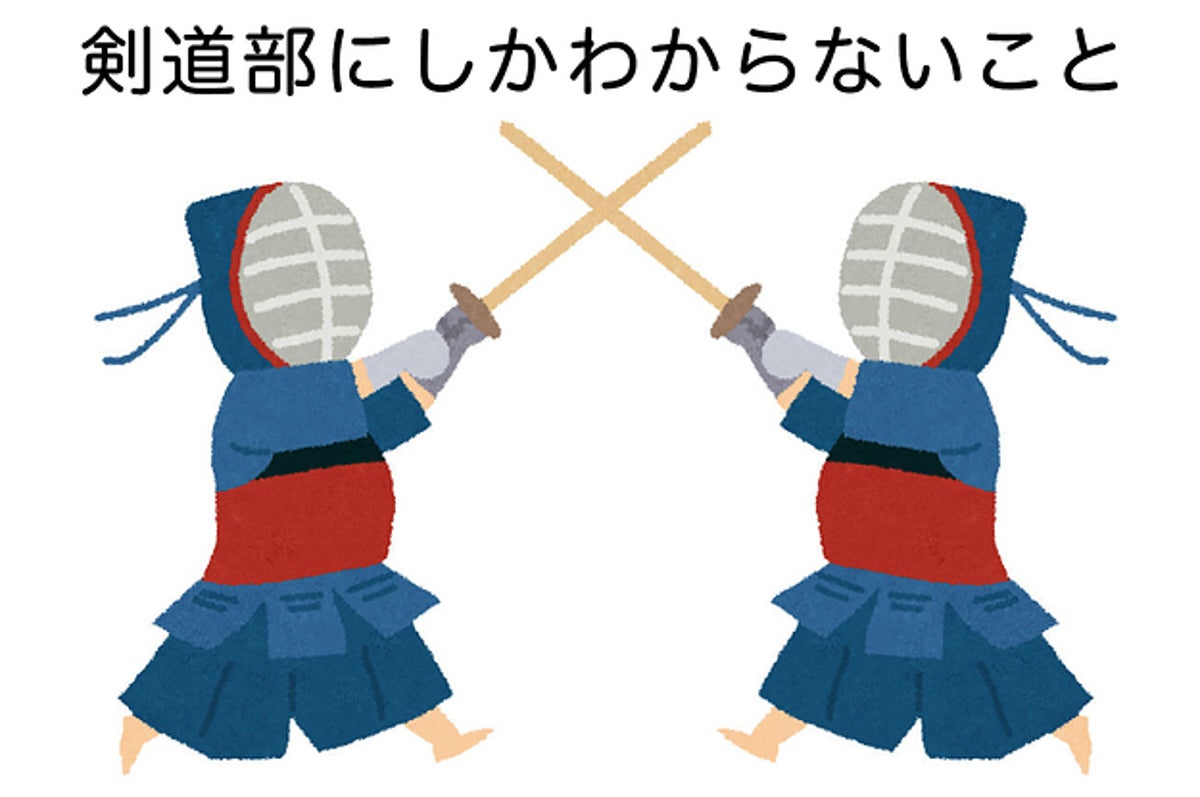 剣道経験者にしかわからない他の競技との違い11選 剣道あるある