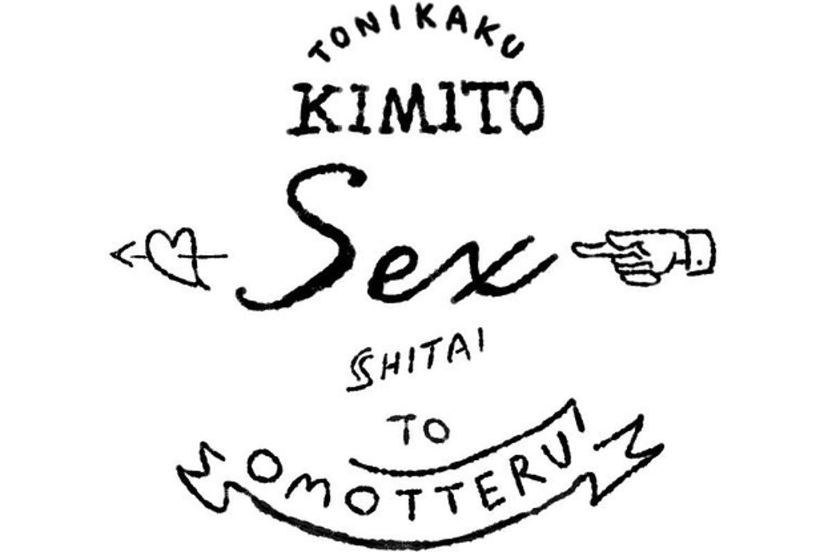 口にできない 禁断の愛の言葉 をオシャレなtシャツにしちゃう猛者が出現