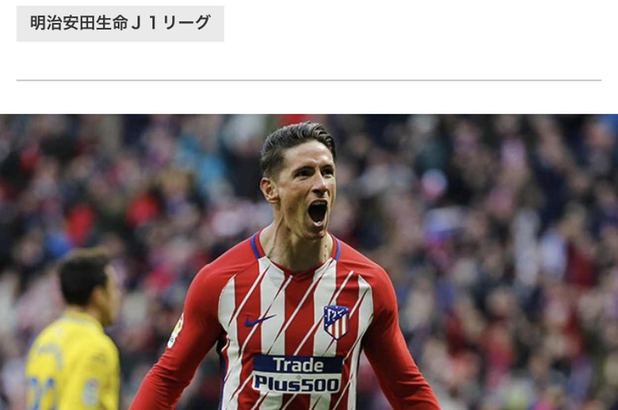 トーレスがサガン鳥栖への移籍」Jリーグが誤ってニュースを公開し、謝罪