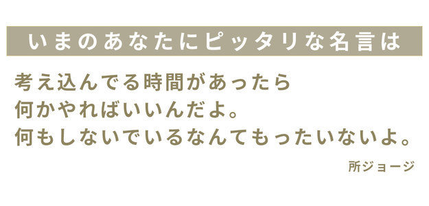 診断 いまのあなたにピッタリな名言を授けます