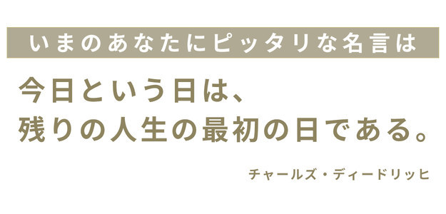 診断 いまのあなたにピッタリな名言を授けます