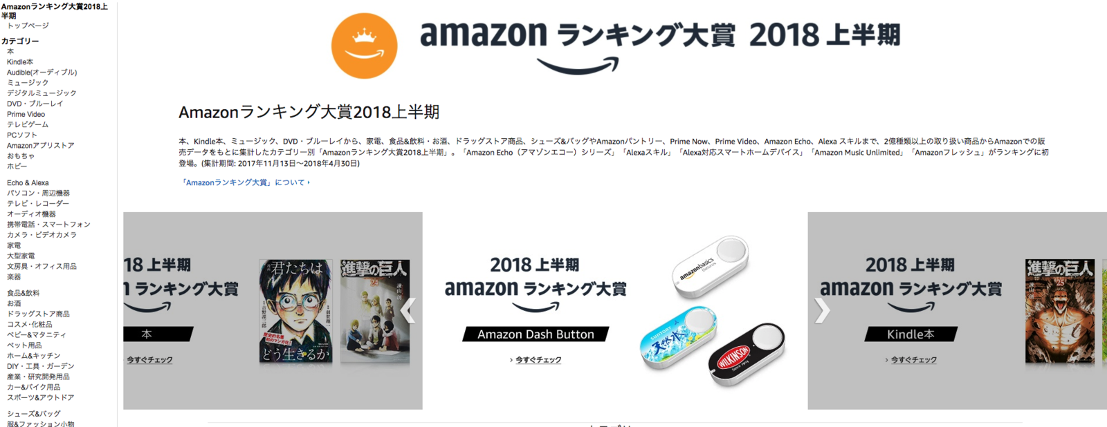 え 意外 この半年 Amazonで一番売れた家電ってこれなんだ