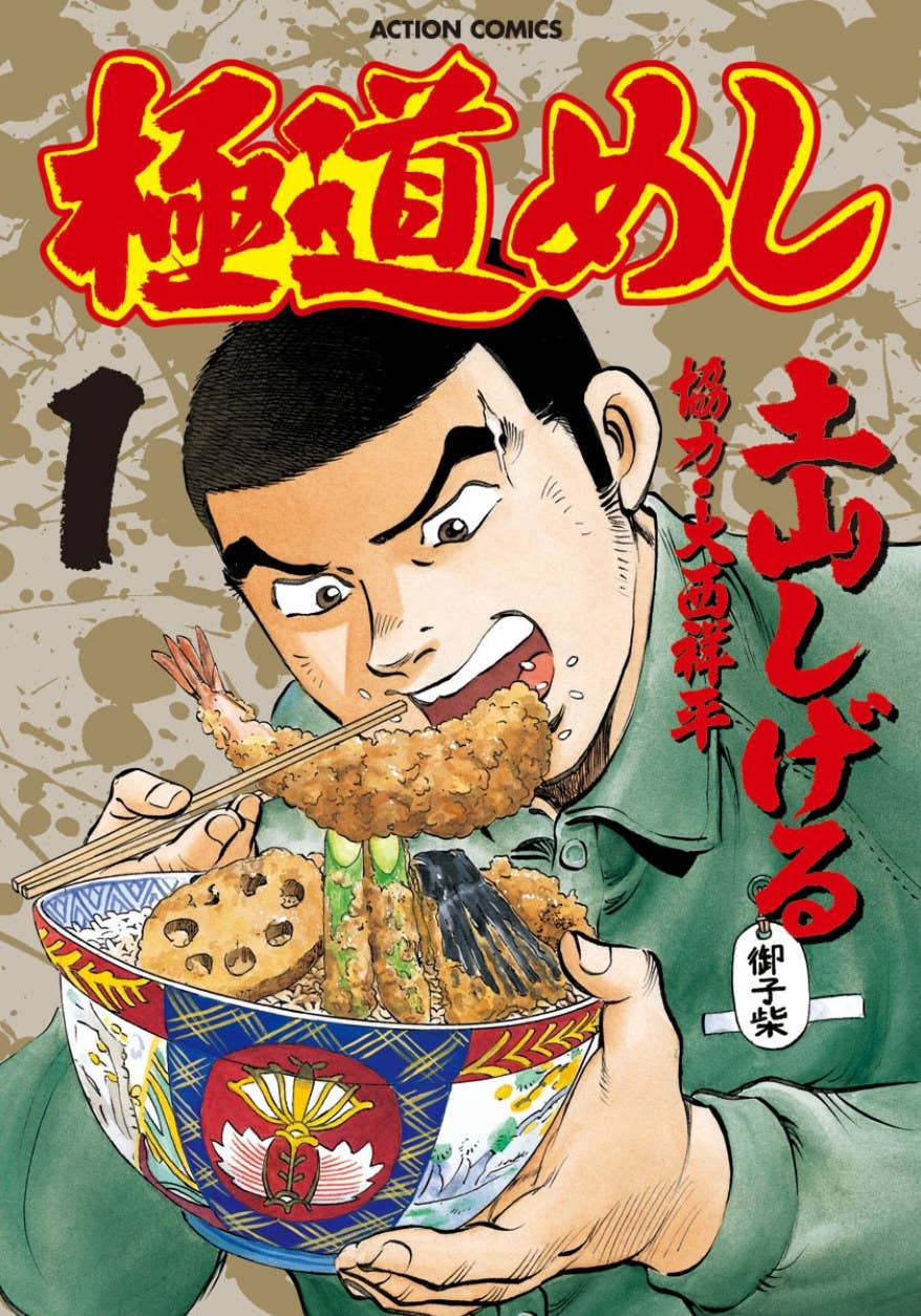 訃報 借王 を手がけた漫画家 土山しげるさん死去