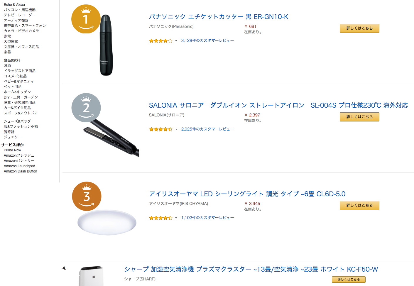 え 意外 この半年 amazonで一番売れた家電ってこれなんだ
