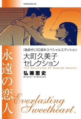 島耕作が口説かないワケ 弘兼憲史が語るサザンとエロス