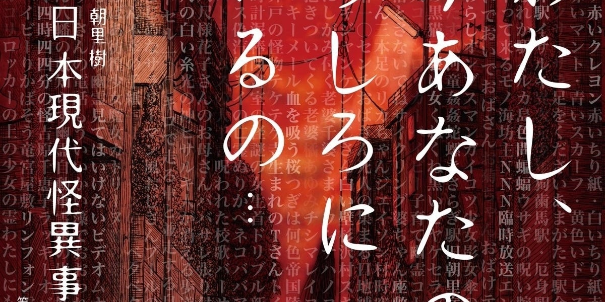 1000種類以上の怖い話を集めた 事典 が異例のヒット 怪異の魅力を聞いた