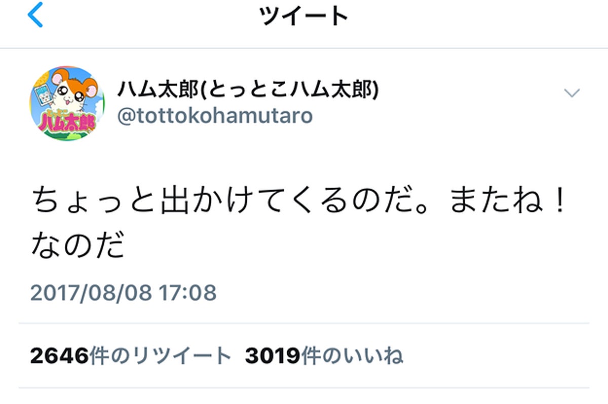 ハム太郎が行方不明 Snsで話題に 小学館に聞いてみた ハム太郎が行方不明 Snsで話題に 小学館に聞いてみた