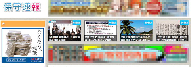 保守速報への広告掲載をやめたエプソン 嫌韓 嫌中の温床 との通報がきっかけに