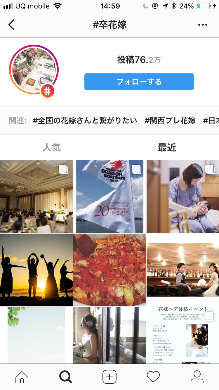 日本中のプレ花嫁さんとつながりたい って何のハッシュタグなの