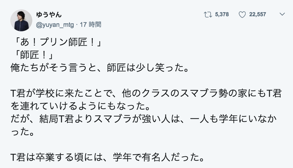 スマブラが強いってことはヒーロー 不登校のt君と僕の友情