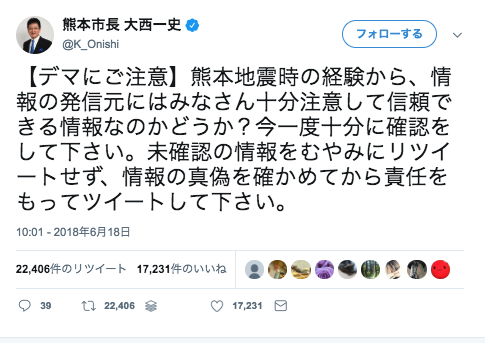 大阪で地震 熊本市長が経験生かしツイート 狙いはデマの拡散防ぐため