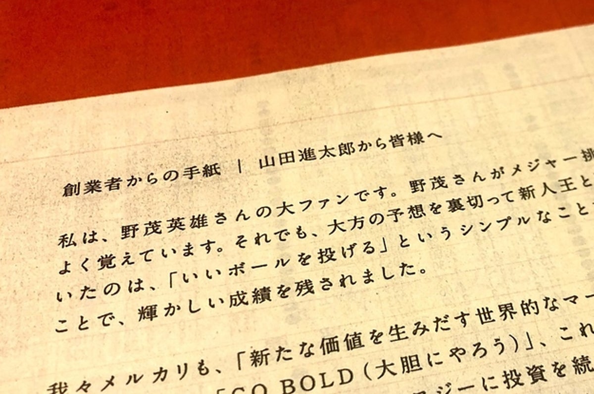 日経新聞に野茂 メルカリが上場広告 世界への挑戦を