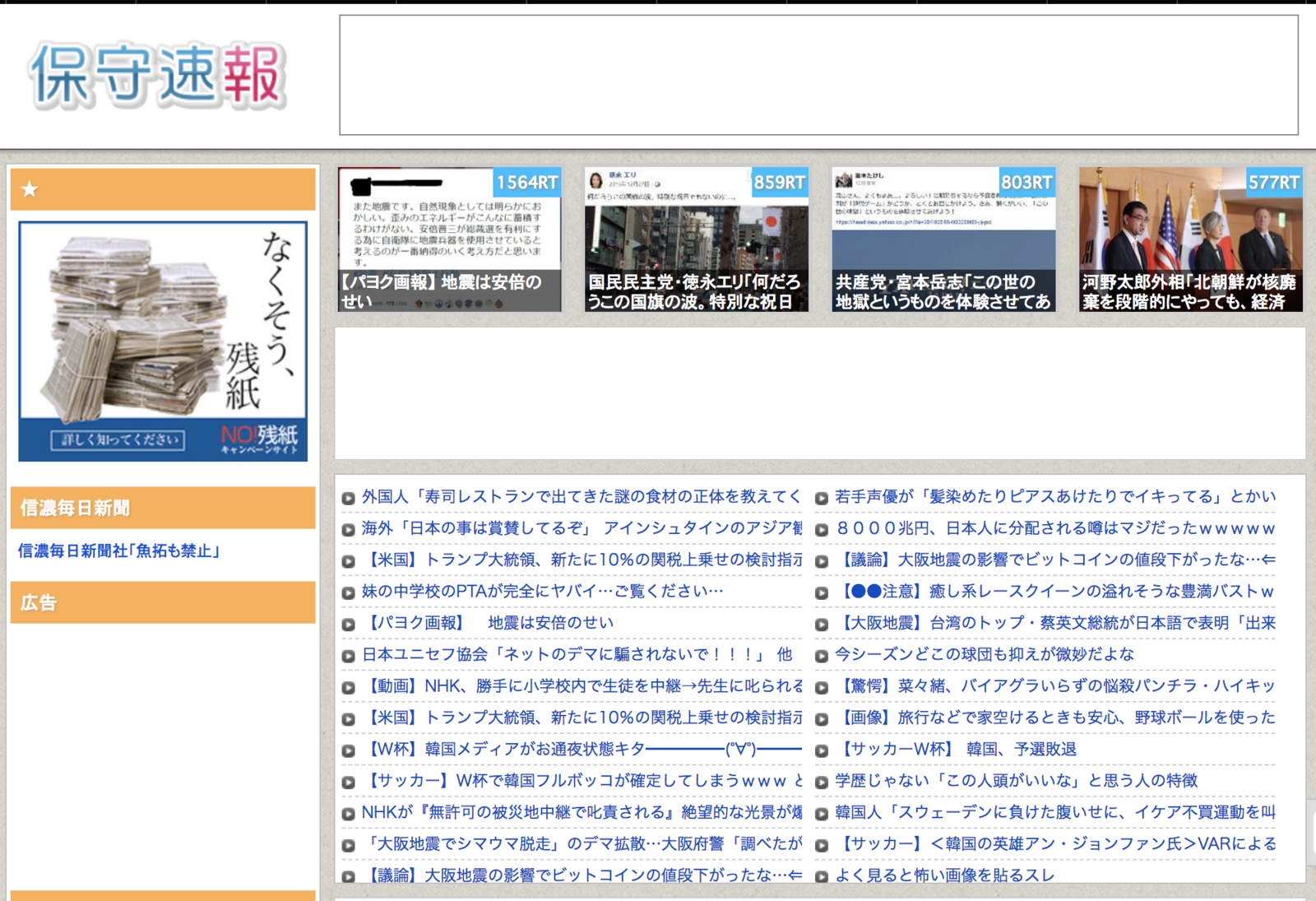 速報 jp 保守 ネトウヨ系まとめサイト『保守速報』の管理人個人情報が流出！ 名誉毀損被害者による訴訟の動きも
