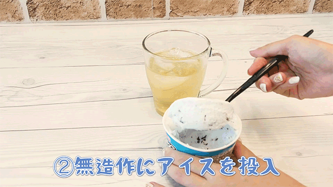 ただ、入れるだけです。