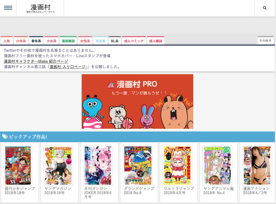 漫画村 閉鎖で売上アップという意見を鵜呑みにしていいのか